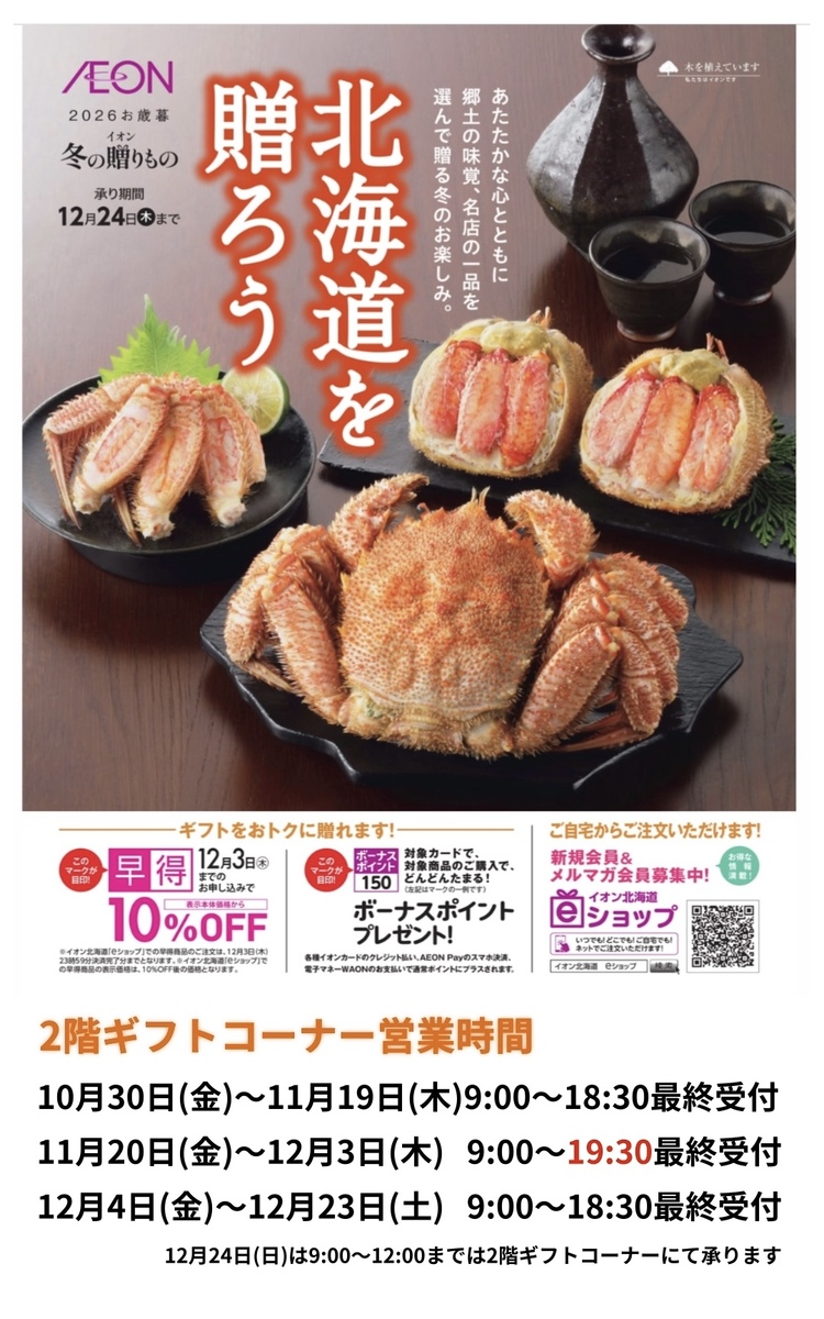 2階ギフトコーナー開設期間のお知らせ